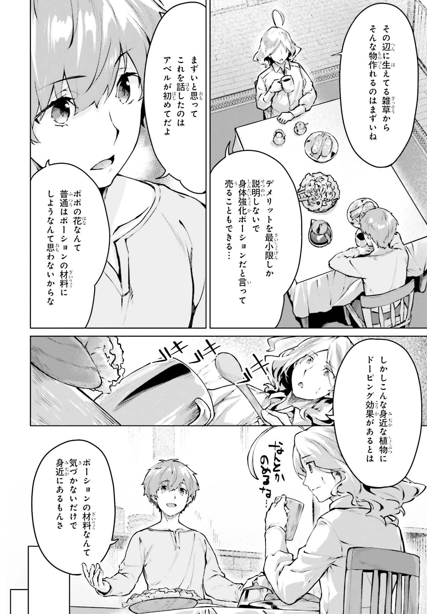 グラン＆グルメ ～器用貧乏な転生勇者が始める辺境スローライフ～ 第8話 - 8