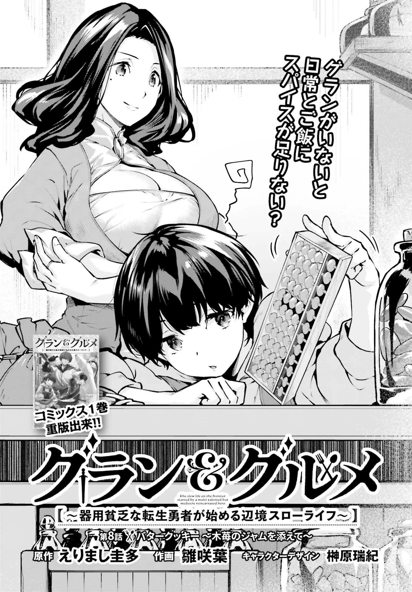 グラン＆グルメ ～器用貧乏な転生勇者が始める辺境スローライフ～ 第8話 - 9