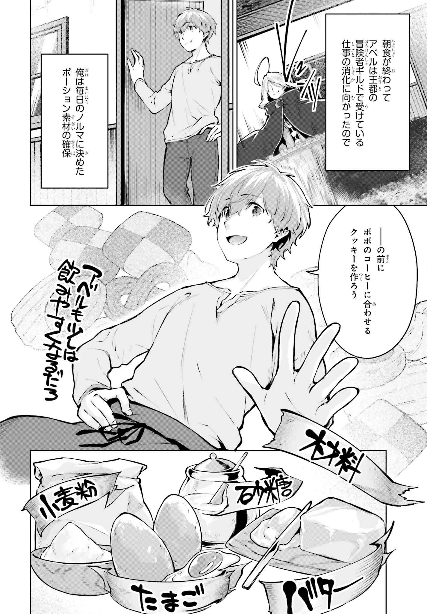 グラン＆グルメ ～器用貧乏な転生勇者が始める辺境スローライフ～ 第8話 - 10