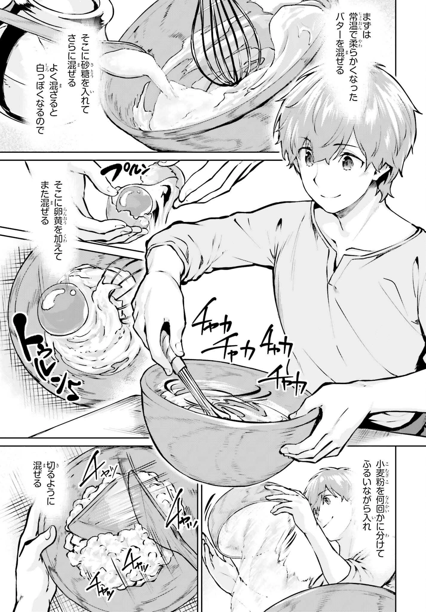 グラン＆グルメ ～器用貧乏な転生勇者が始める辺境スローライフ～ 第8話 - 11