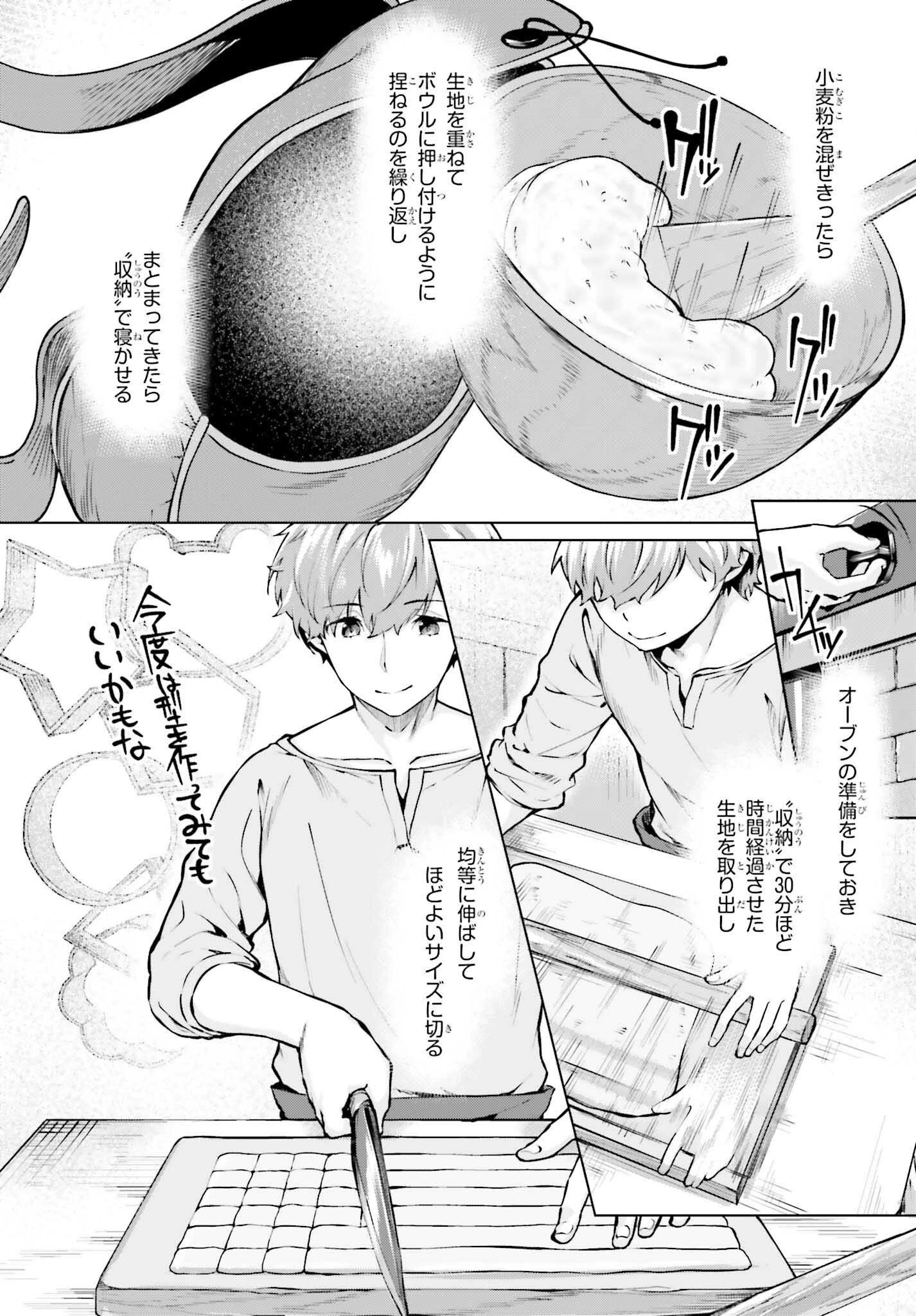 グラン＆グルメ ～器用貧乏な転生勇者が始める辺境スローライフ～ 第8話 - 12