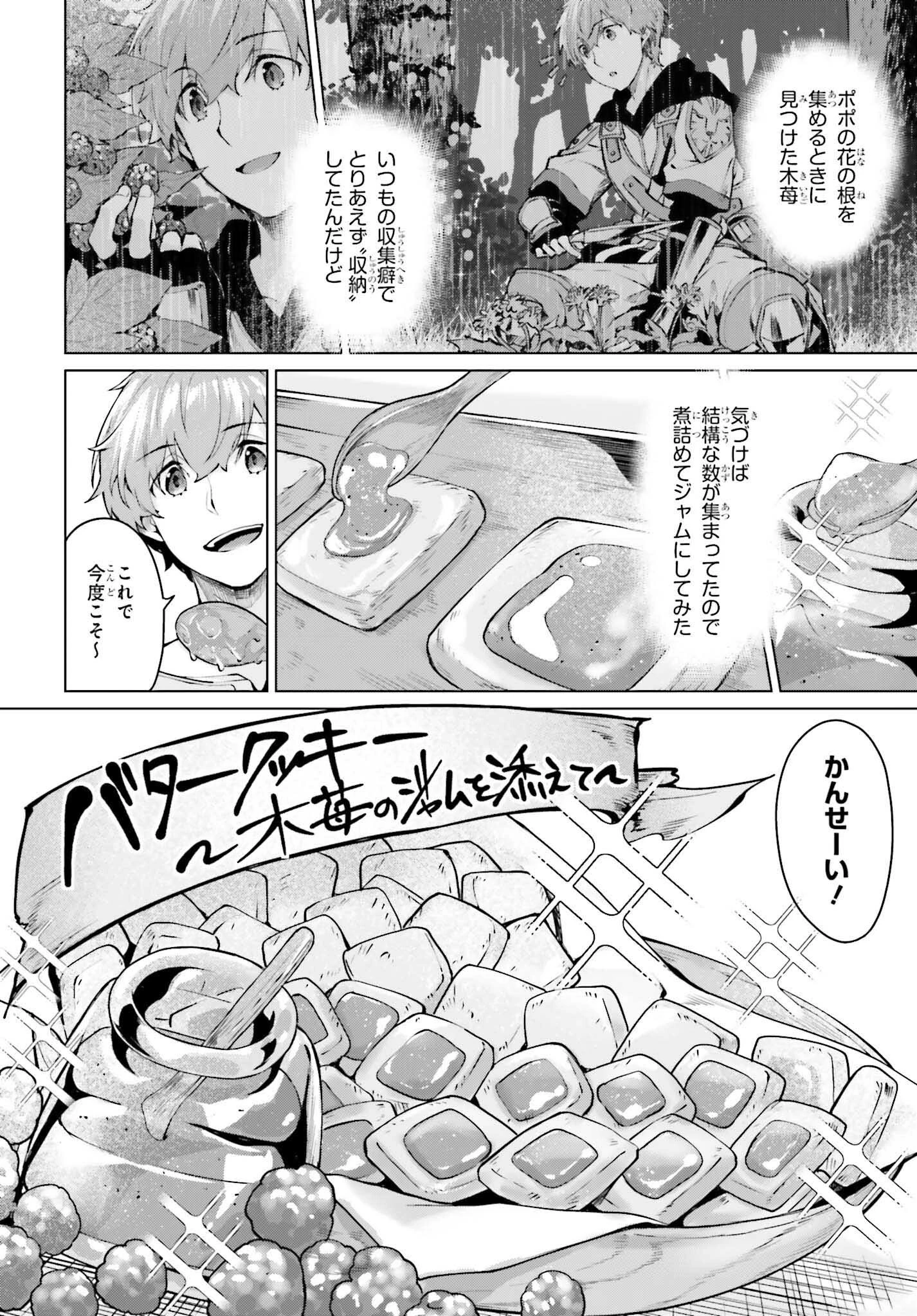 グラン＆グルメ ～器用貧乏な転生勇者が始める辺境スローライフ～ 第8話 - 14