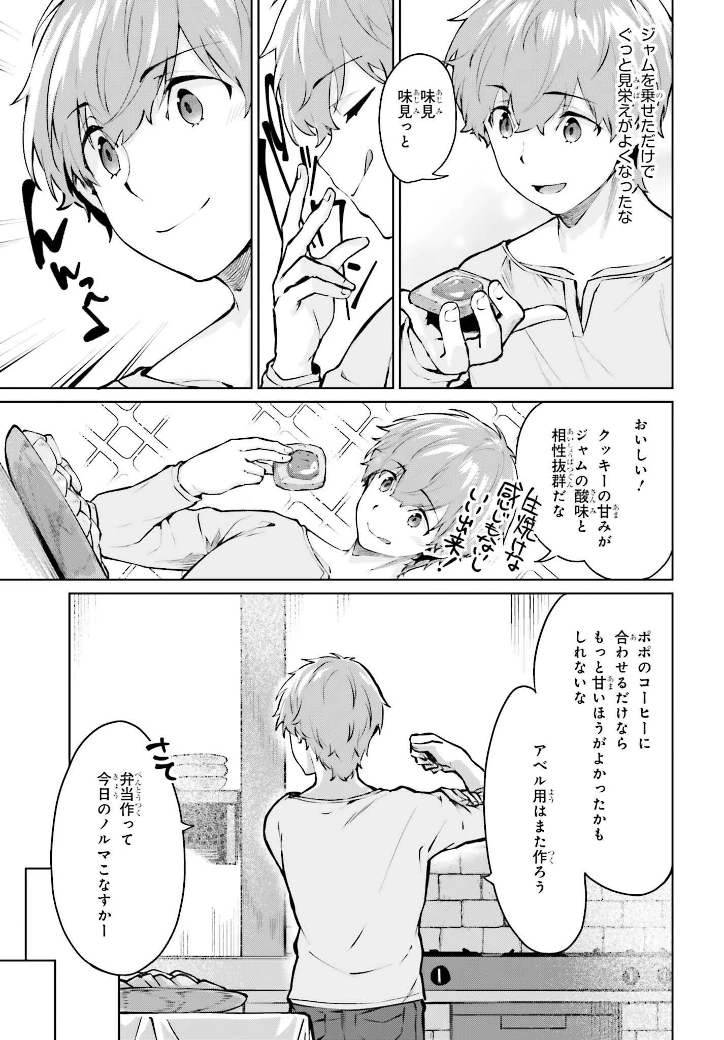 グラン＆グルメ ～器用貧乏な転生勇者が始める辺境スローライフ～ 第8話 - 15