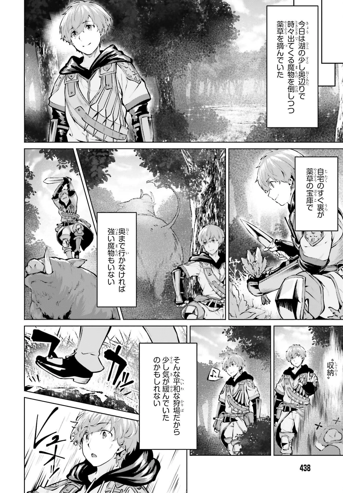 グラン＆グルメ ～器用貧乏な転生勇者が始める辺境スローライフ～ 第8話 - 16