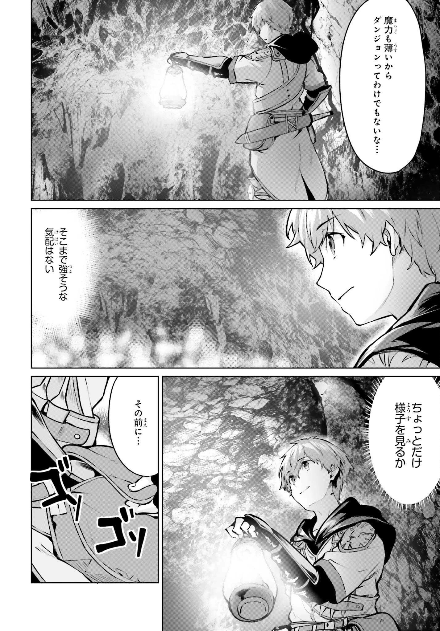 グラン＆グルメ ～器用貧乏な転生勇者が始める辺境スローライフ～ 第8話 - 18