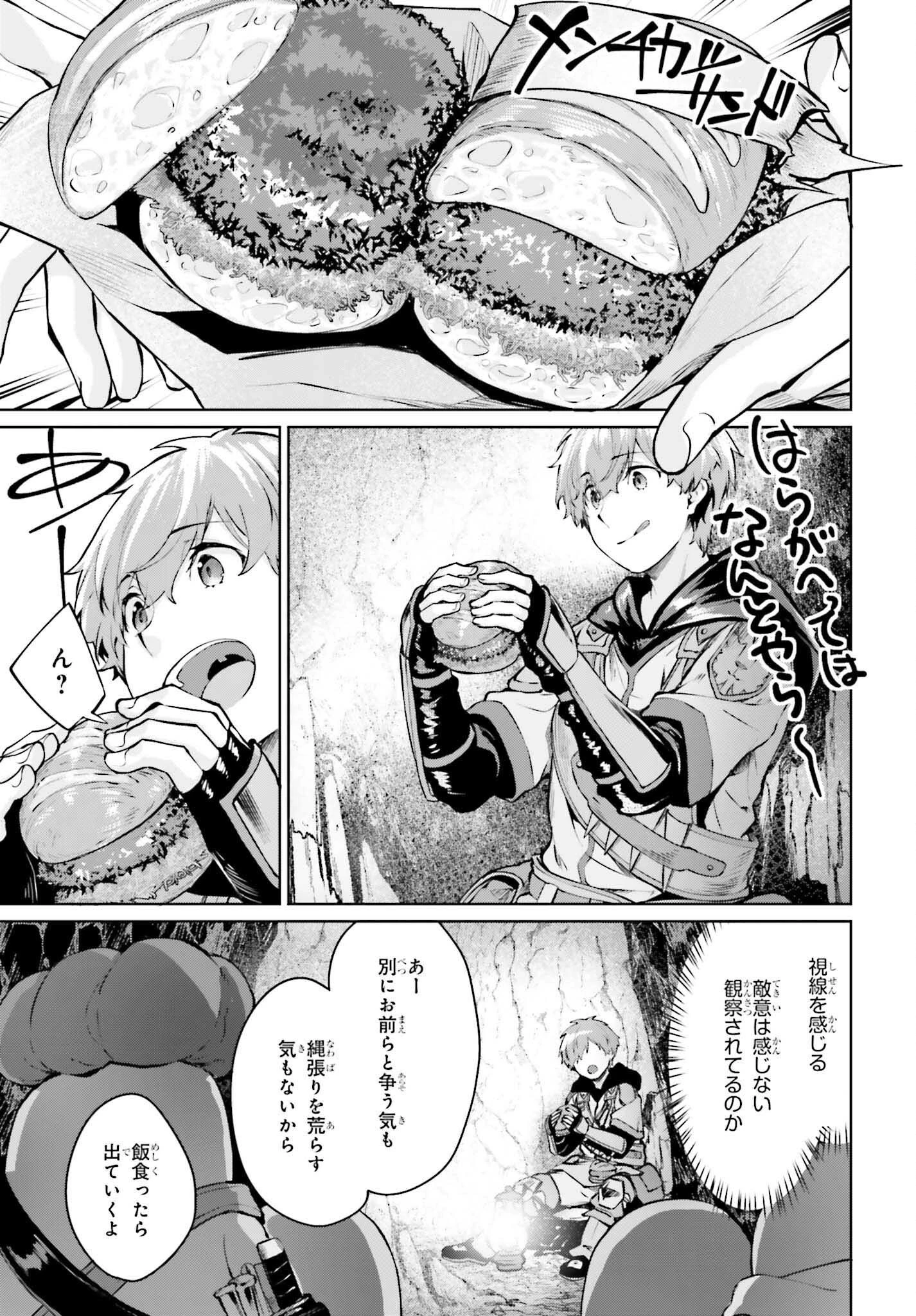 グラン＆グルメ ～器用貧乏な転生勇者が始める辺境スローライフ～ 第8話 - 19