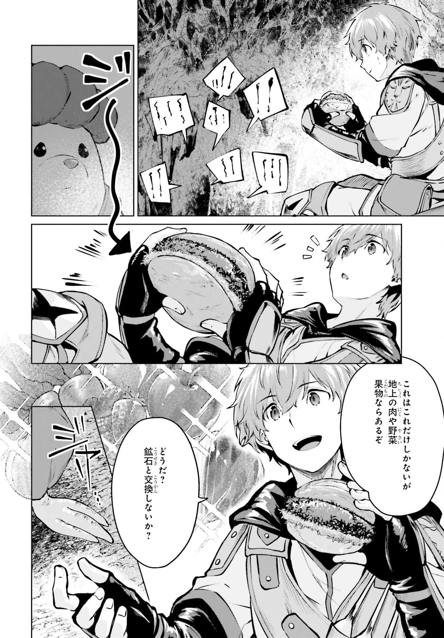 グラン＆グルメ ～器用貧乏な転生勇者が始める辺境スローライフ～ 第8話 - 20