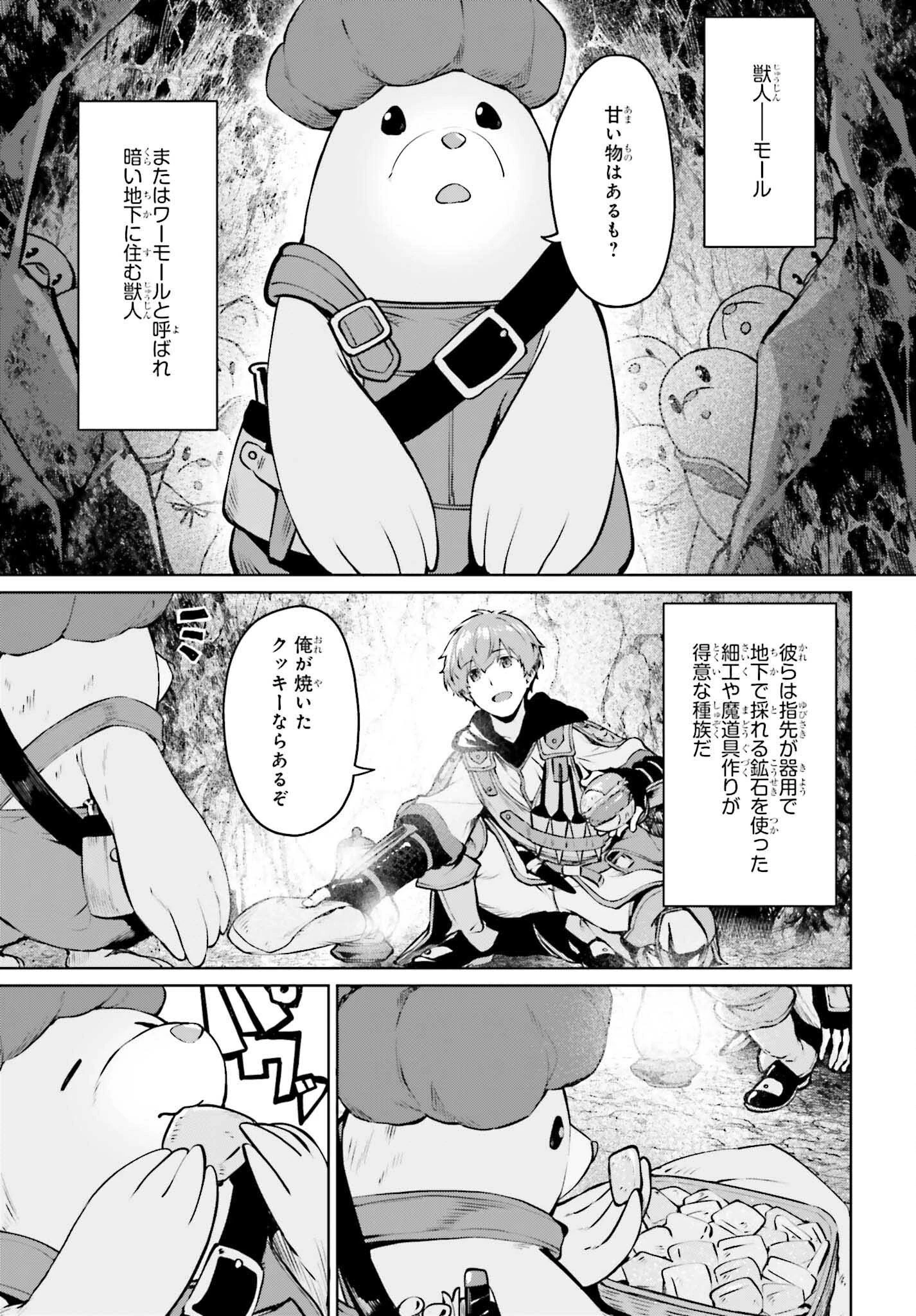 グラン＆グルメ ～器用貧乏な転生勇者が始める辺境スローライフ～ 第8話 - 21