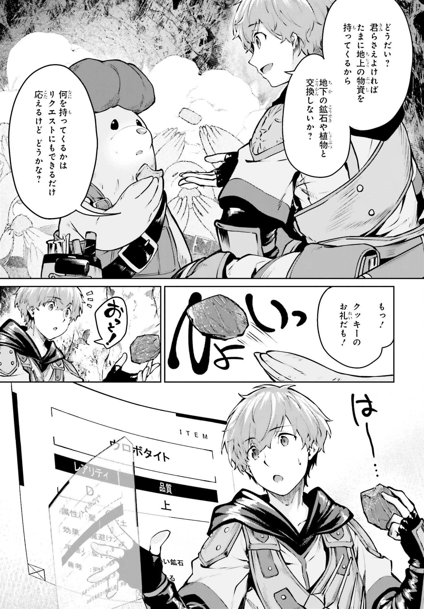 グラン＆グルメ ～器用貧乏な転生勇者が始める辺境スローライフ～ 第8話 - 23