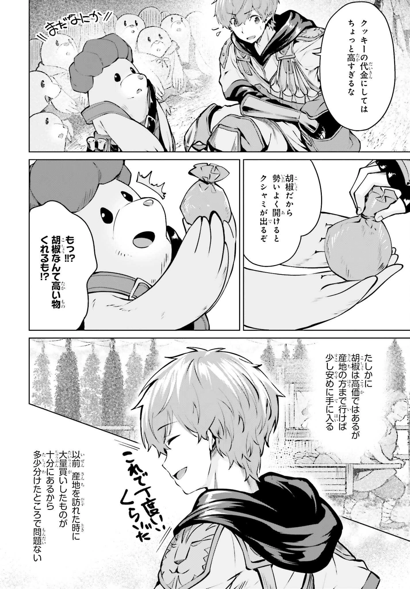 グラン＆グルメ ～器用貧乏な転生勇者が始める辺境スローライフ～ 第8話 - 24