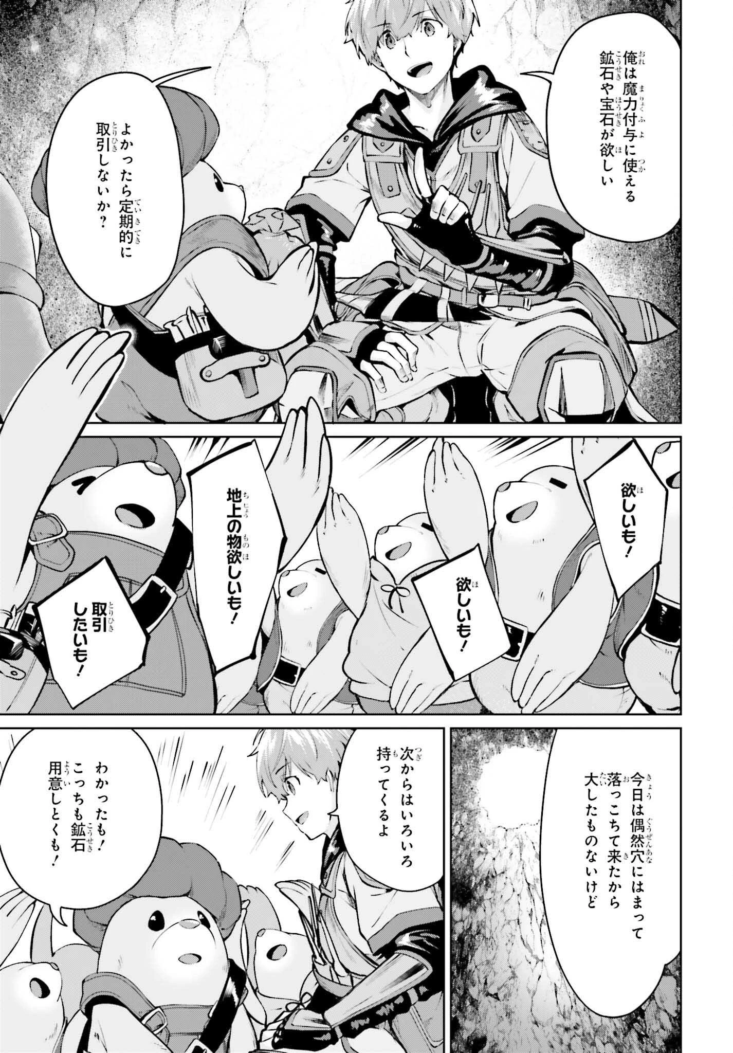 グラン＆グルメ ～器用貧乏な転生勇者が始める辺境スローライフ～ 第8話 - 25