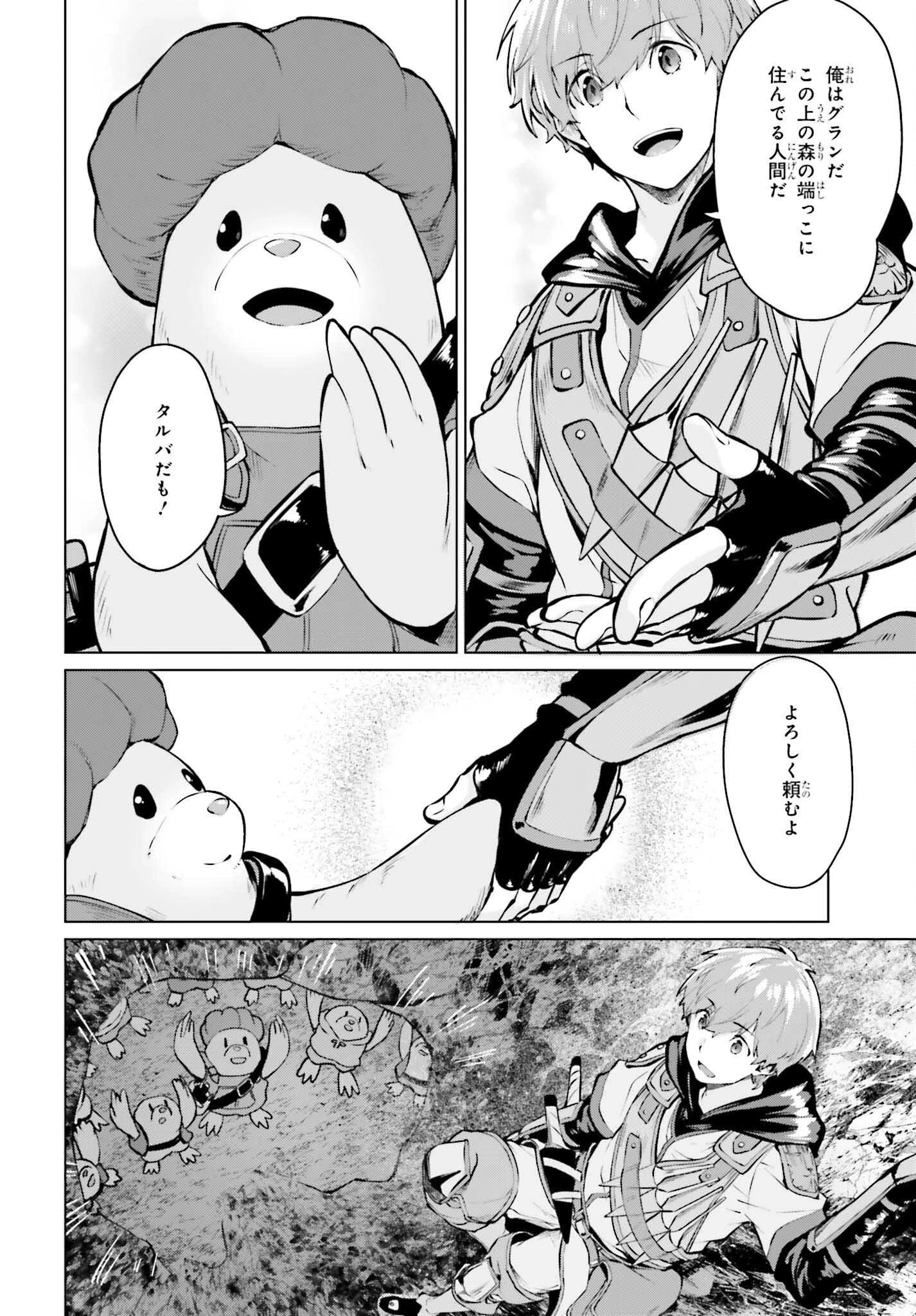 グラン＆グルメ ～器用貧乏な転生勇者が始める辺境スローライフ～ 第8話 - 26