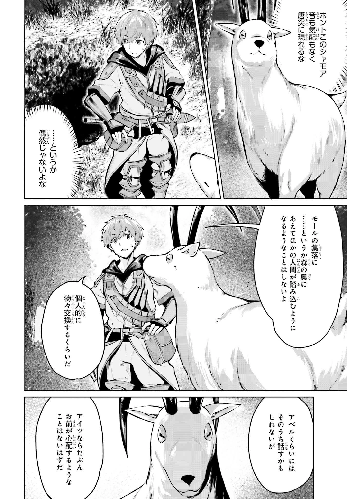 グラン＆グルメ ～器用貧乏な転生勇者が始める辺境スローライフ～ 第8話 - 28