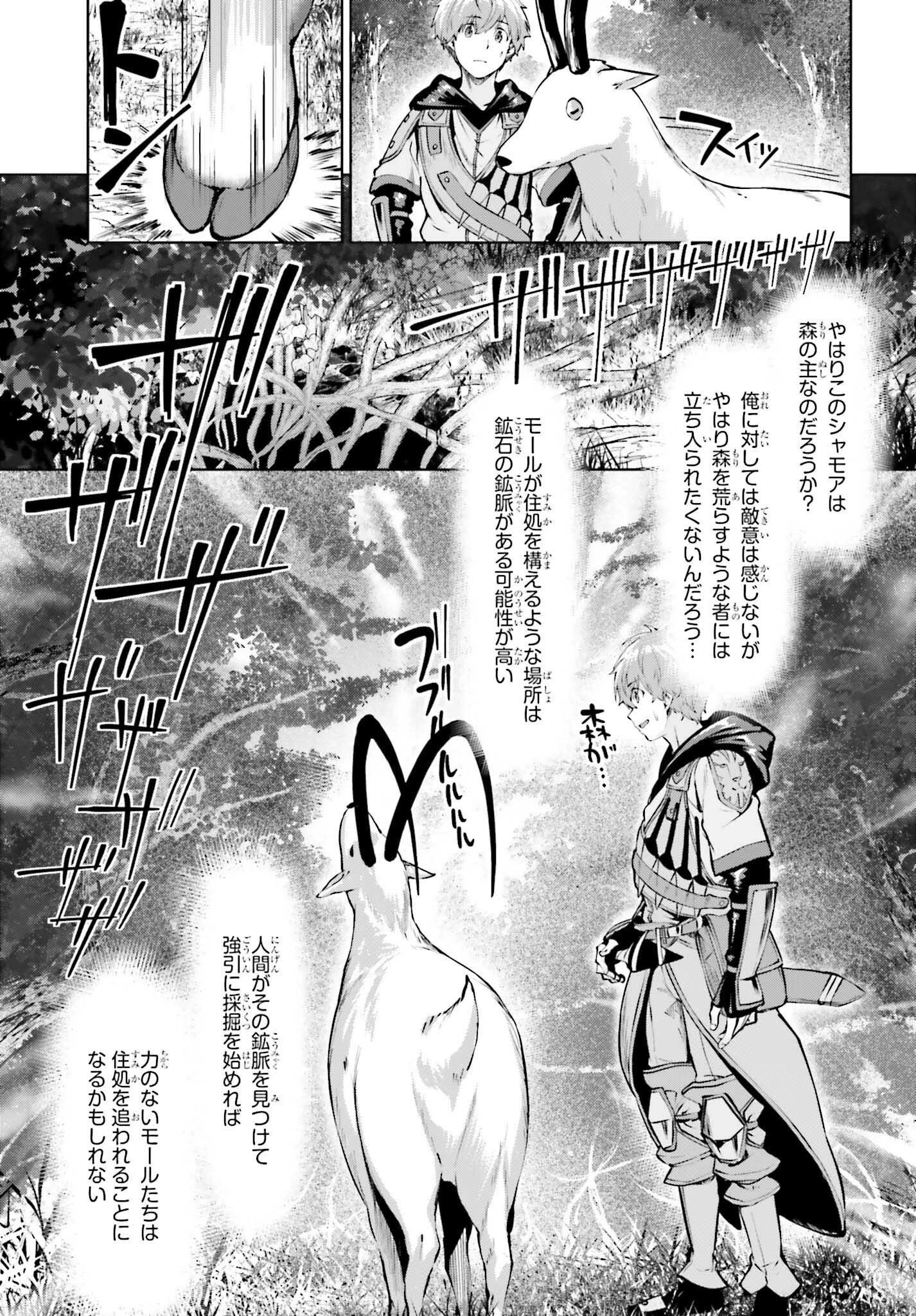 グラン＆グルメ ～器用貧乏な転生勇者が始める辺境スローライフ～ 第8話 - 29