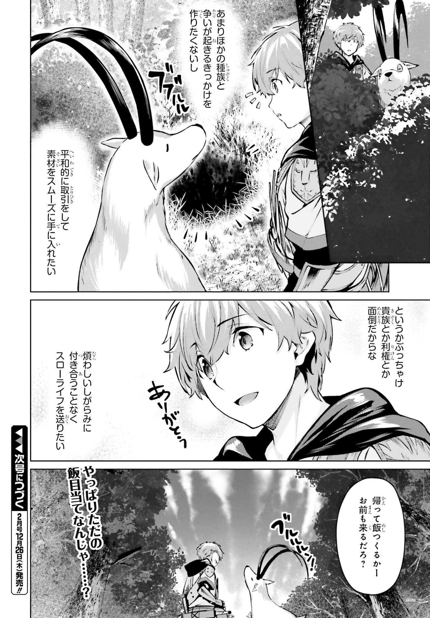 グラン＆グルメ ～器用貧乏な転生勇者が始める辺境スローライフ～ 第8話 - 30