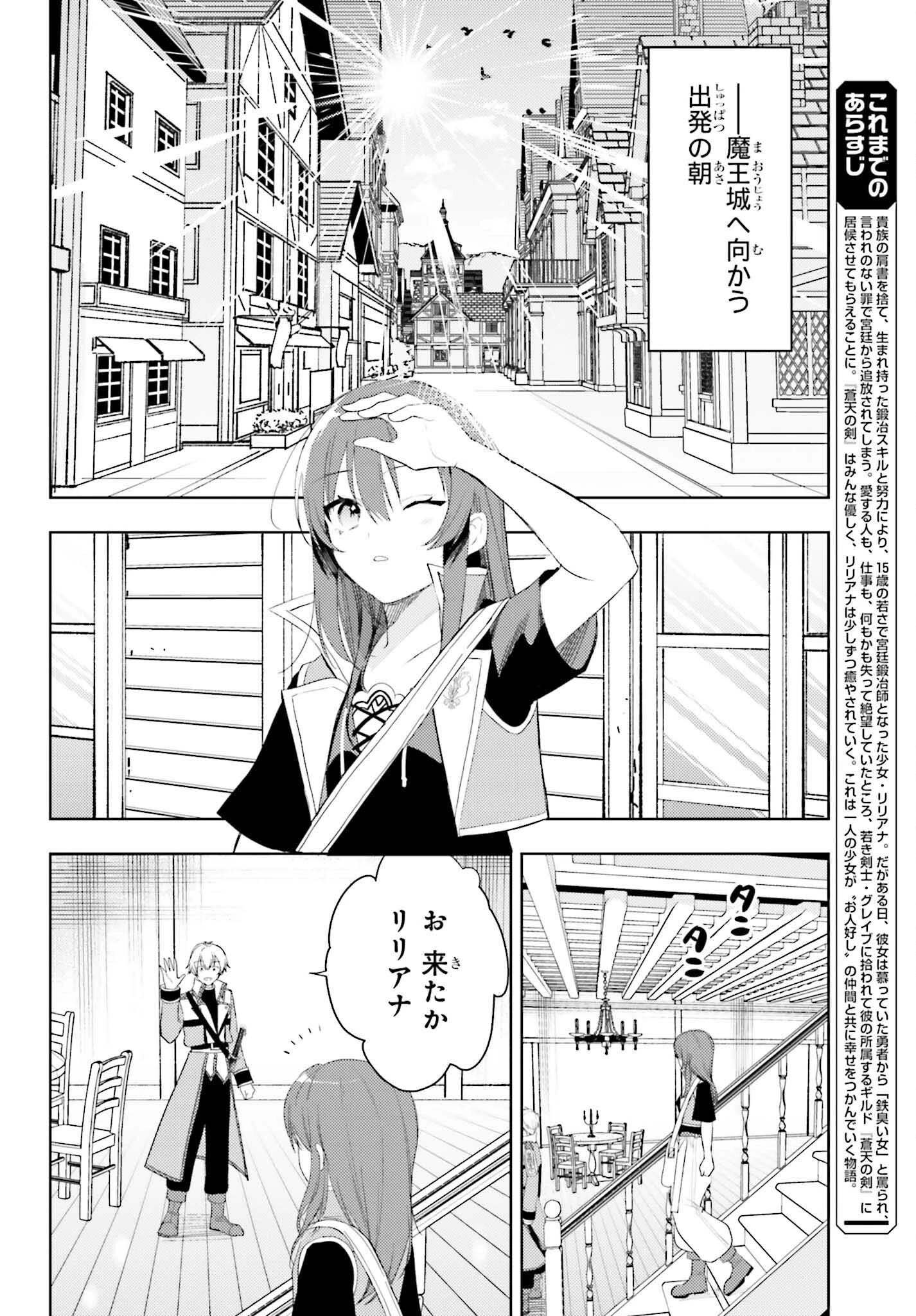 女鍛冶師はお人好しギルドに拾われました～新天地でがんばる鍛冶師生活～ 第29話 - 2