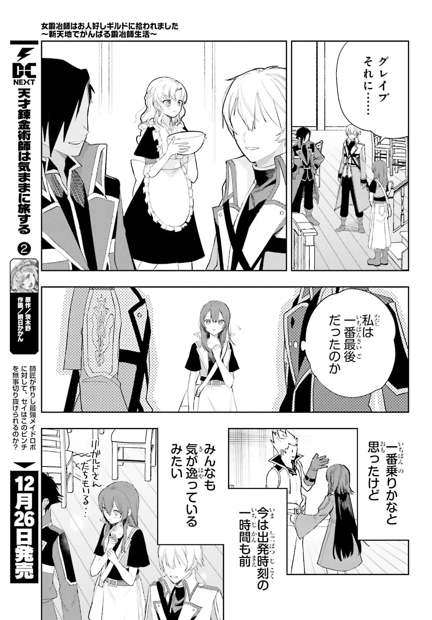 女鍛冶師はお人好しギルドに拾われました～新天地でがんばる鍛冶師生活～ 第29話 - 3