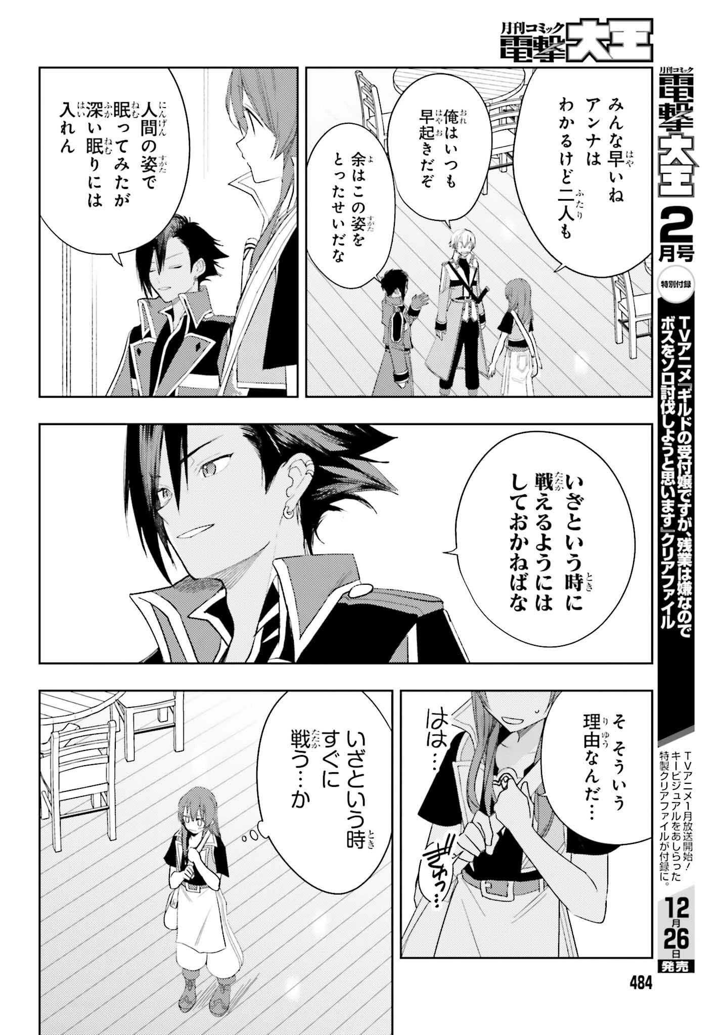 女鍛冶師はお人好しギルドに拾われました～新天地でがんばる鍛冶師生活～ 第29話 - 4