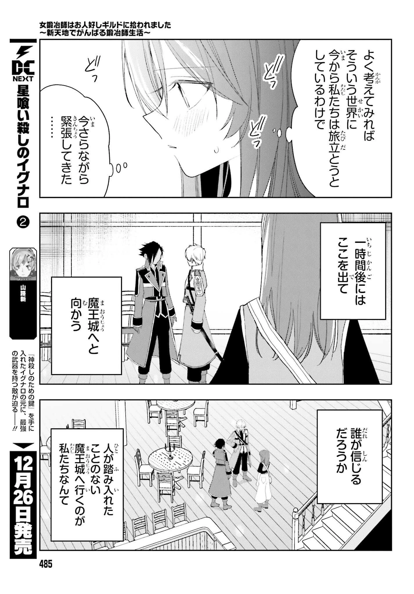 女鍛冶師はお人好しギルドに拾われました～新天地でがんばる鍛冶師生活～ 第29話 - 5