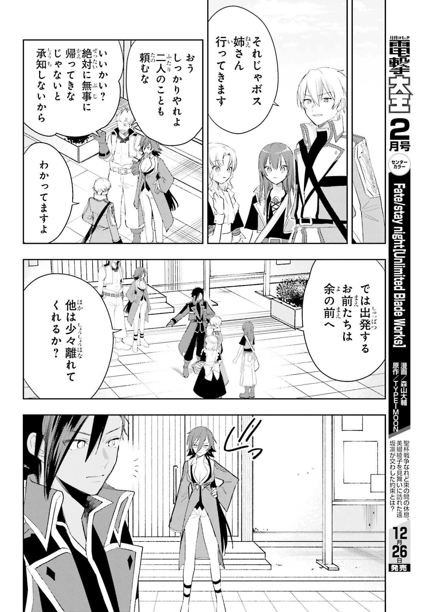 女鍛冶師はお人好しギルドに拾われました～新天地でがんばる鍛冶師生活～ 第29話 - 6