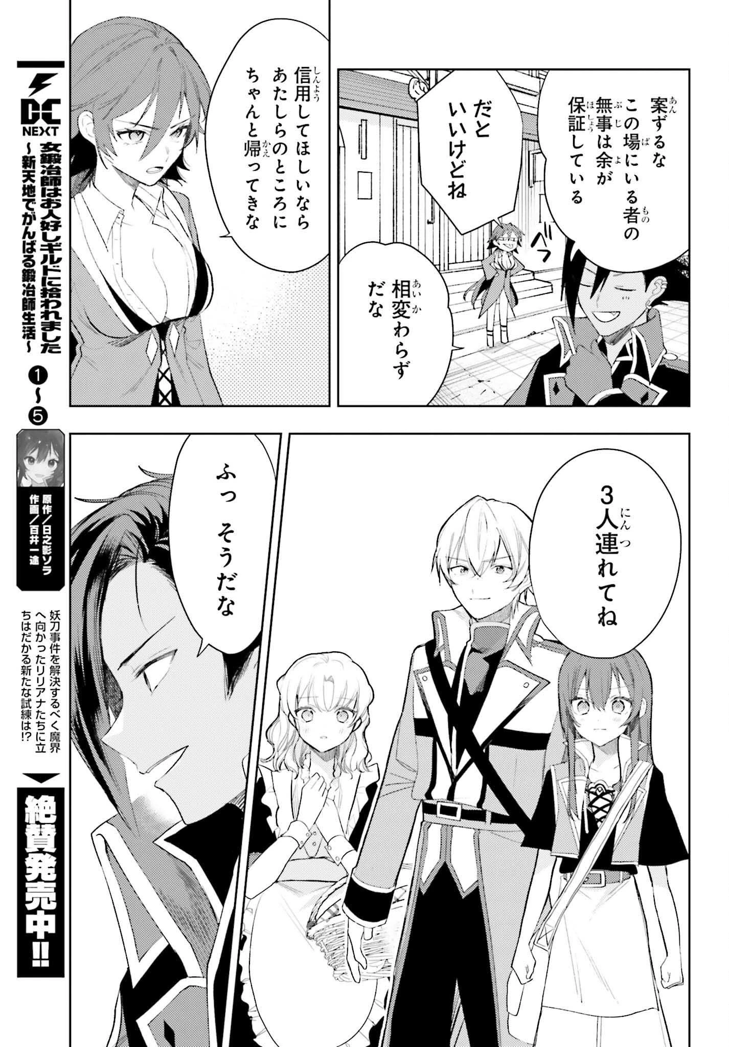女鍛冶師はお人好しギルドに拾われました～新天地でがんばる鍛冶師生活～ 第29話 - 7