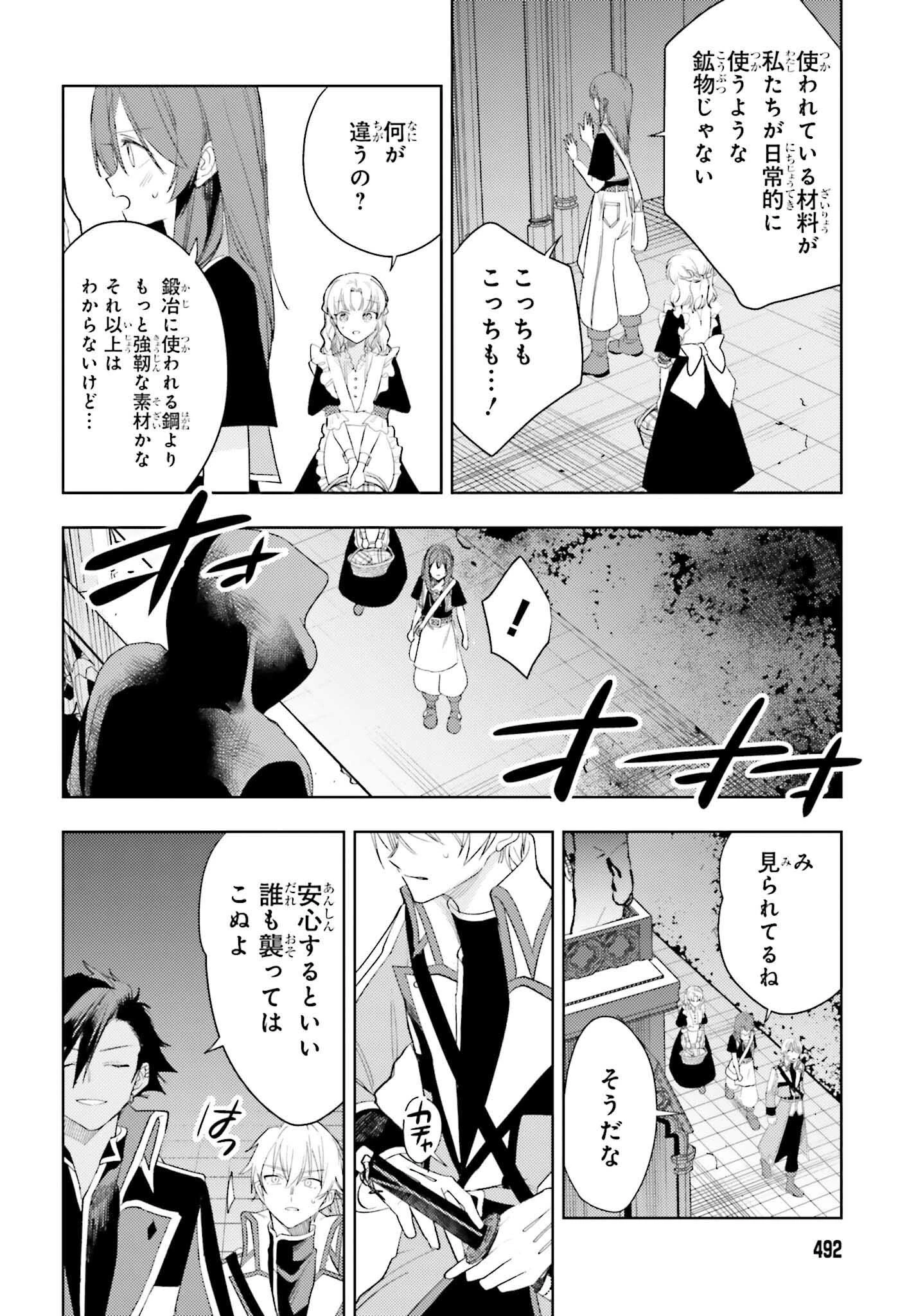 女鍛冶師はお人好しギルドに拾われました～新天地でがんばる鍛冶師生活～ 第29話 - 12