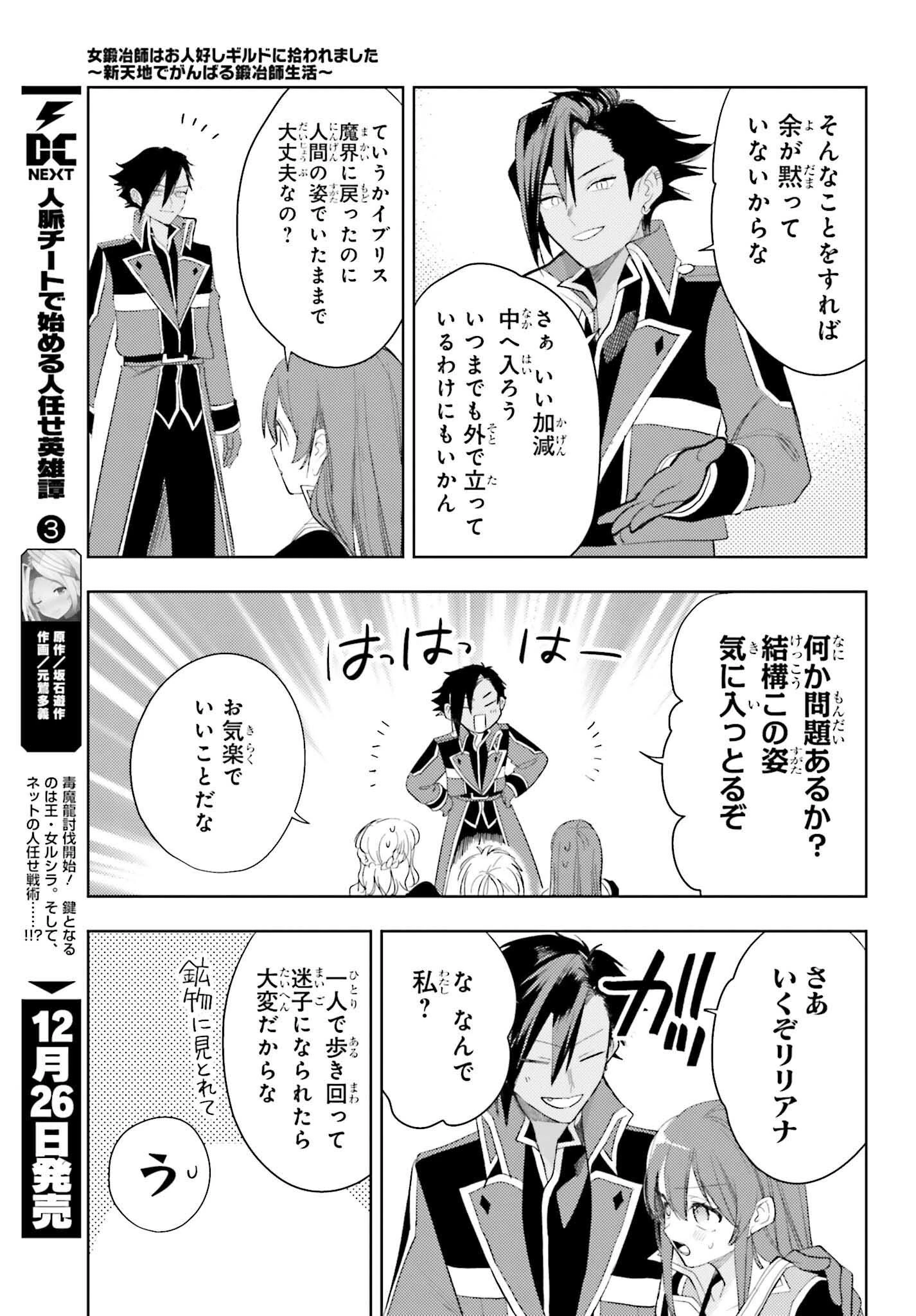 女鍛冶師はお人好しギルドに拾われました～新天地でがんばる鍛冶師生活～ 第29話 - 13