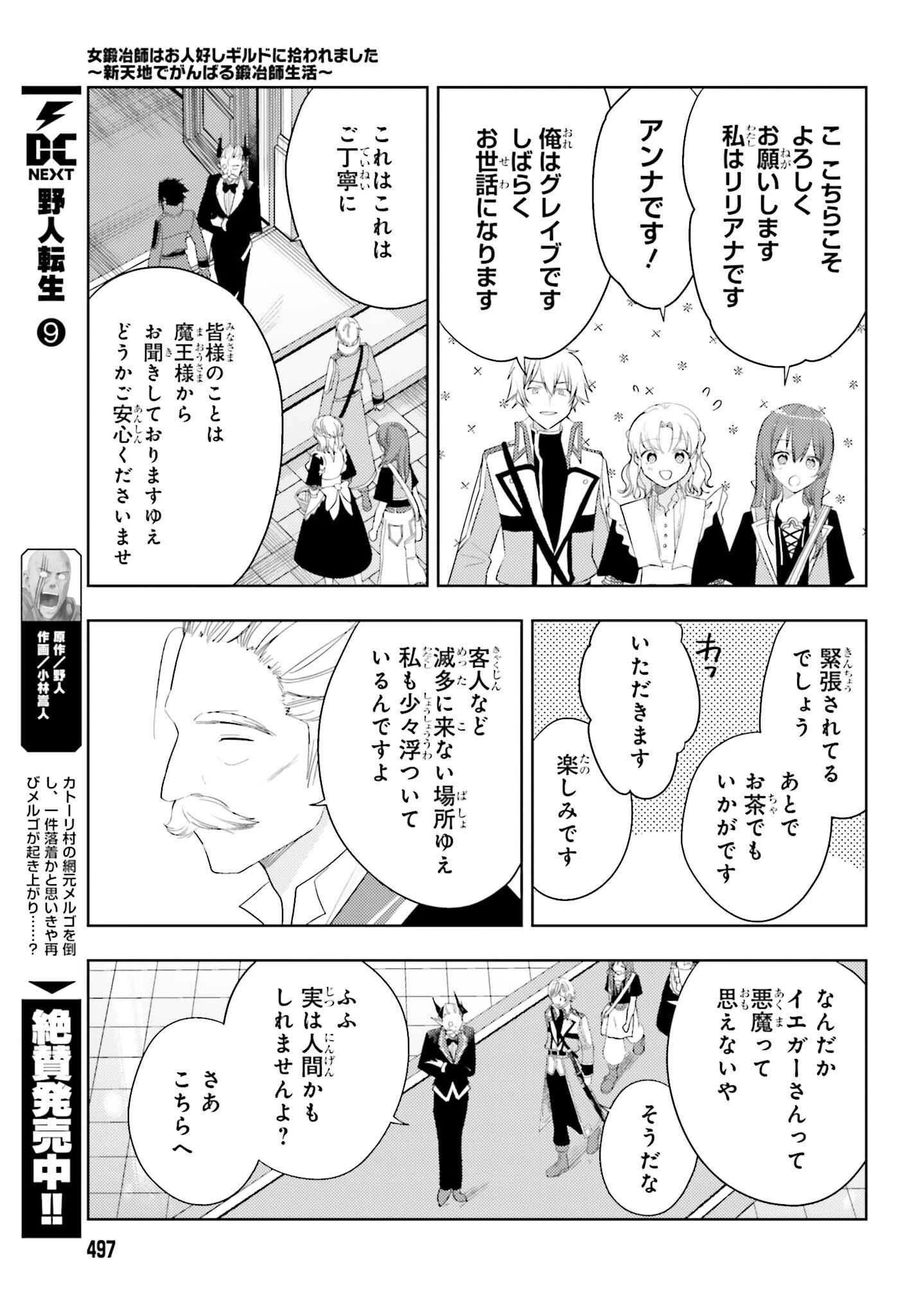 女鍛冶師はお人好しギルドに拾われました～新天地でがんばる鍛冶師生活～ 第29話 - 17