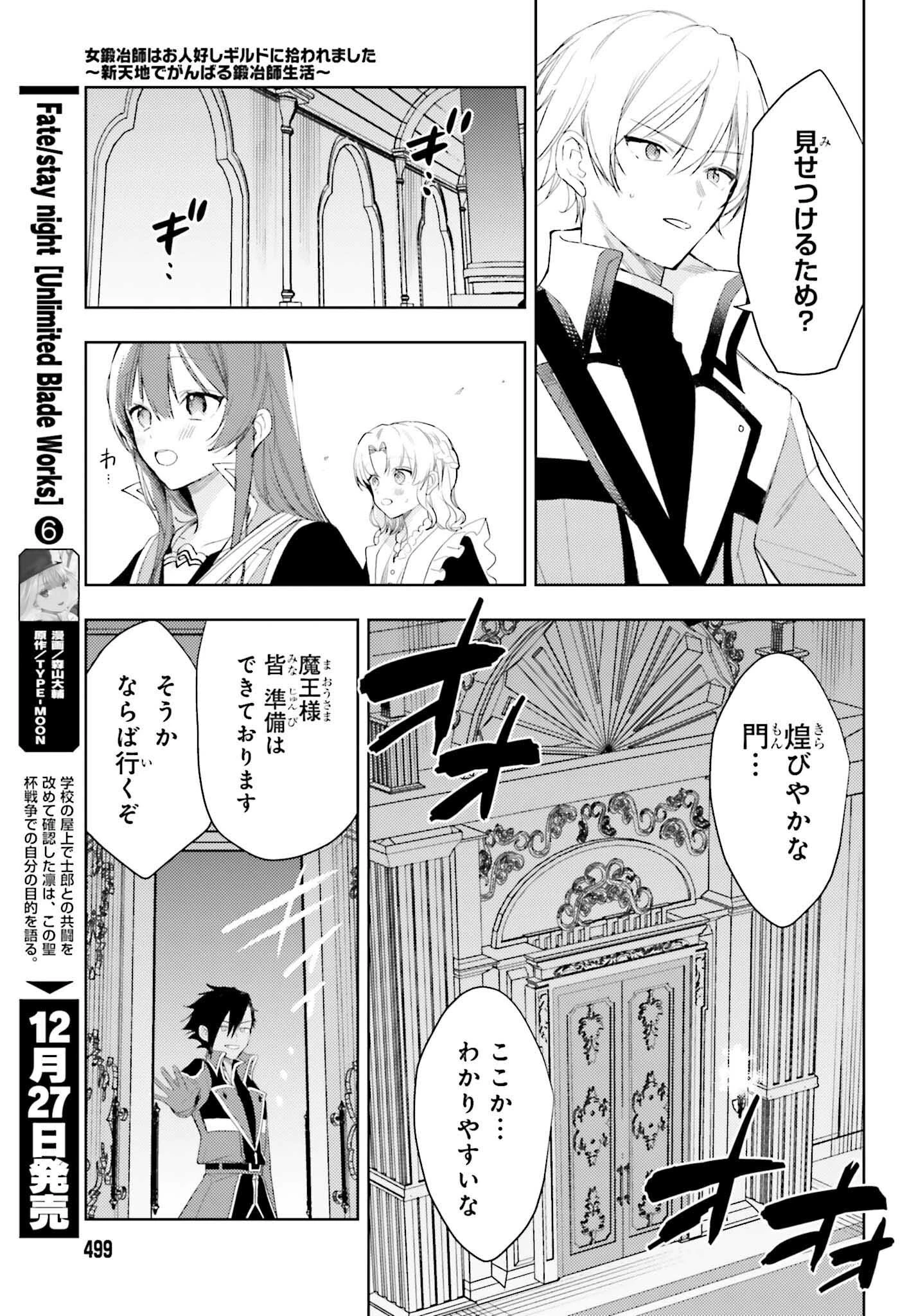女鍛冶師はお人好しギルドに拾われました～新天地でがんばる鍛冶師生活～ 第29話 - 19