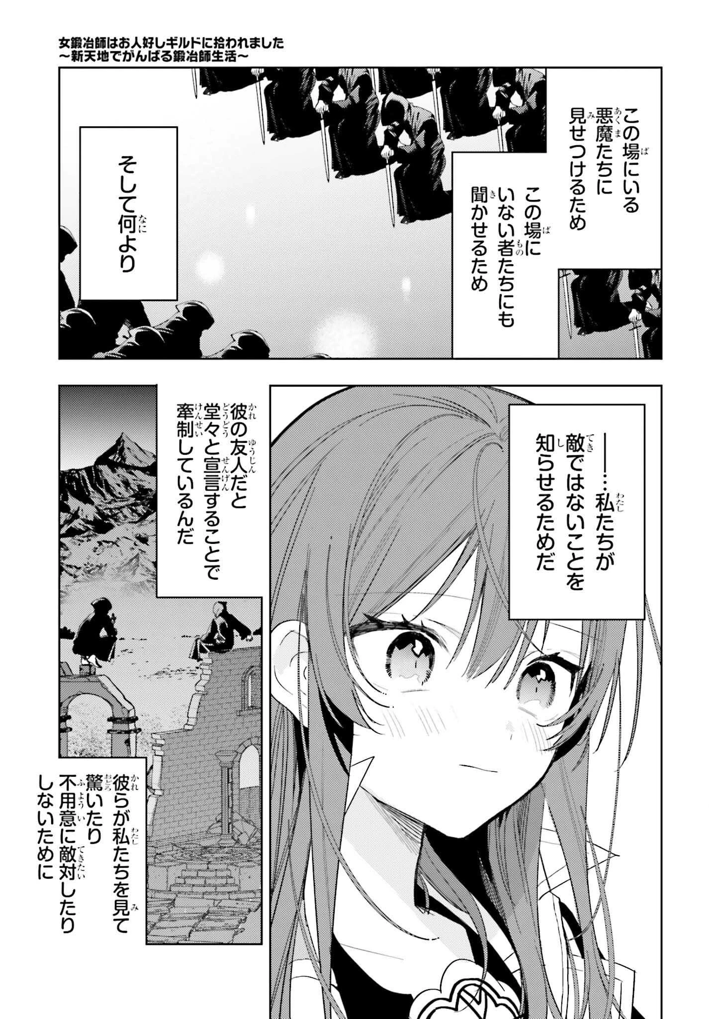 女鍛冶師はお人好しギルドに拾われました～新天地でがんばる鍛冶師生活～ 第29話 - 27
