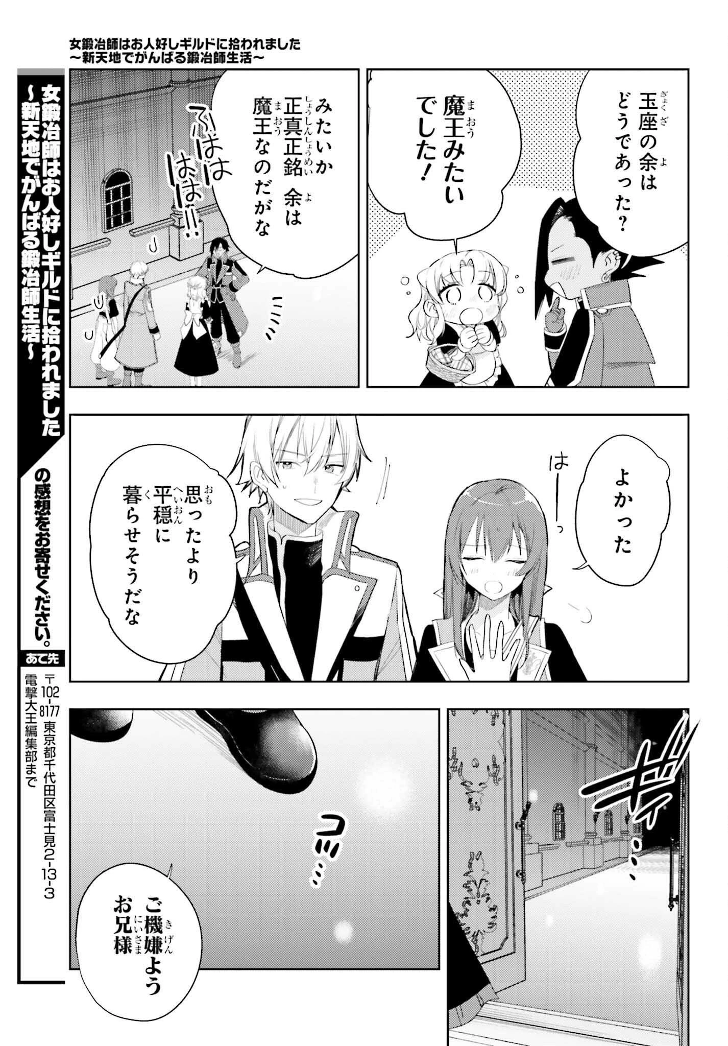 女鍛冶師はお人好しギルドに拾われました～新天地でがんばる鍛冶師生活～ 第29話 - 29