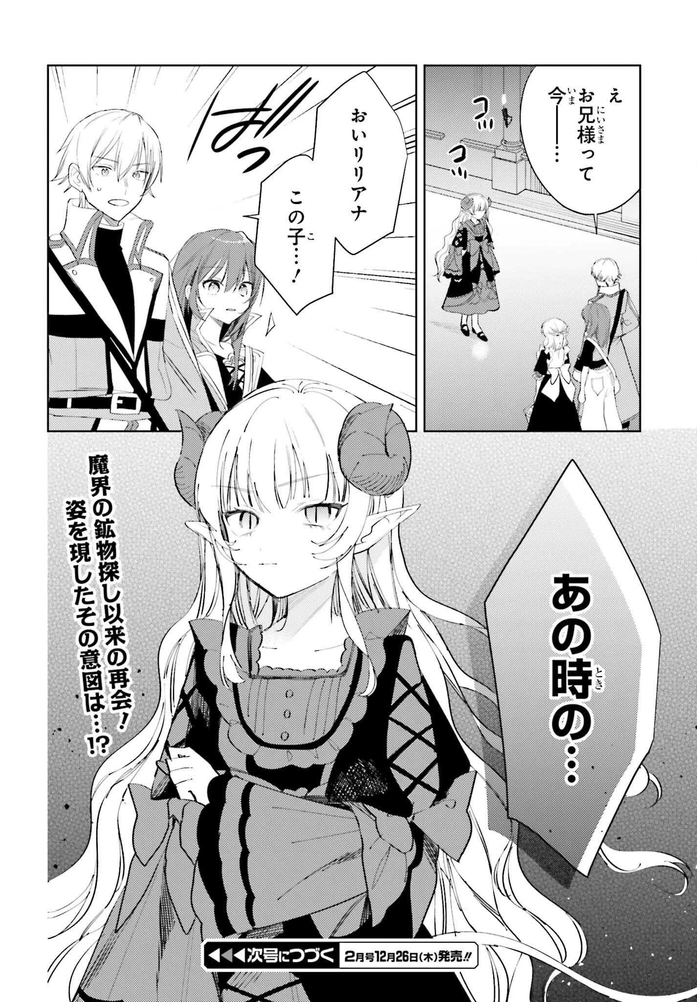 女鍛冶師はお人好しギルドに拾われました～新天地でがんばる鍛冶師生活～ 第29話 - 30