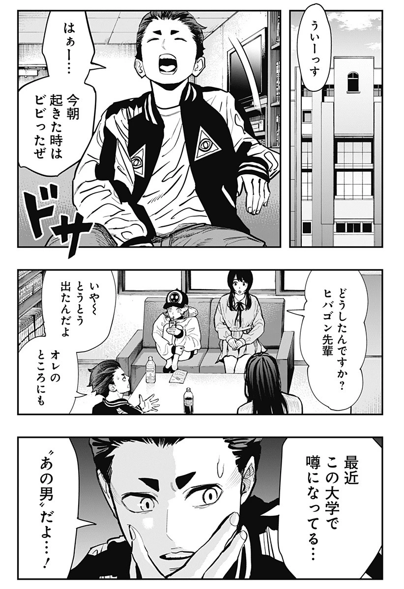 都市伝説先輩 第3話 - 3