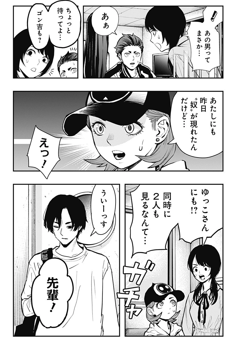 都市伝説先輩 第3話 - 4