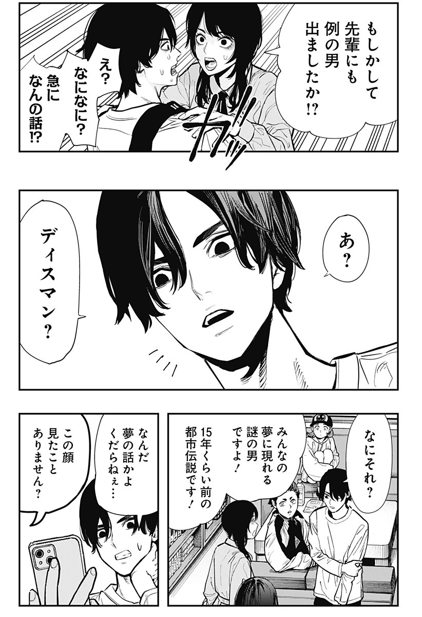 都市伝説先輩 第3話 - 5