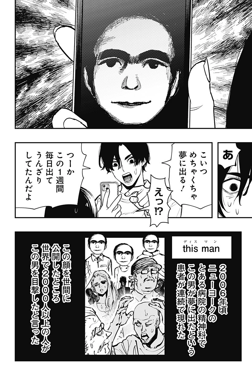 都市伝説先輩 第3話 - 6