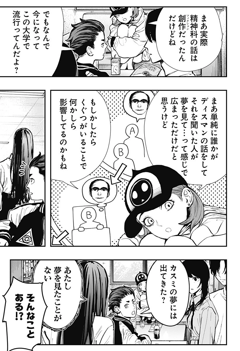 都市伝説先輩 第3話 - 7