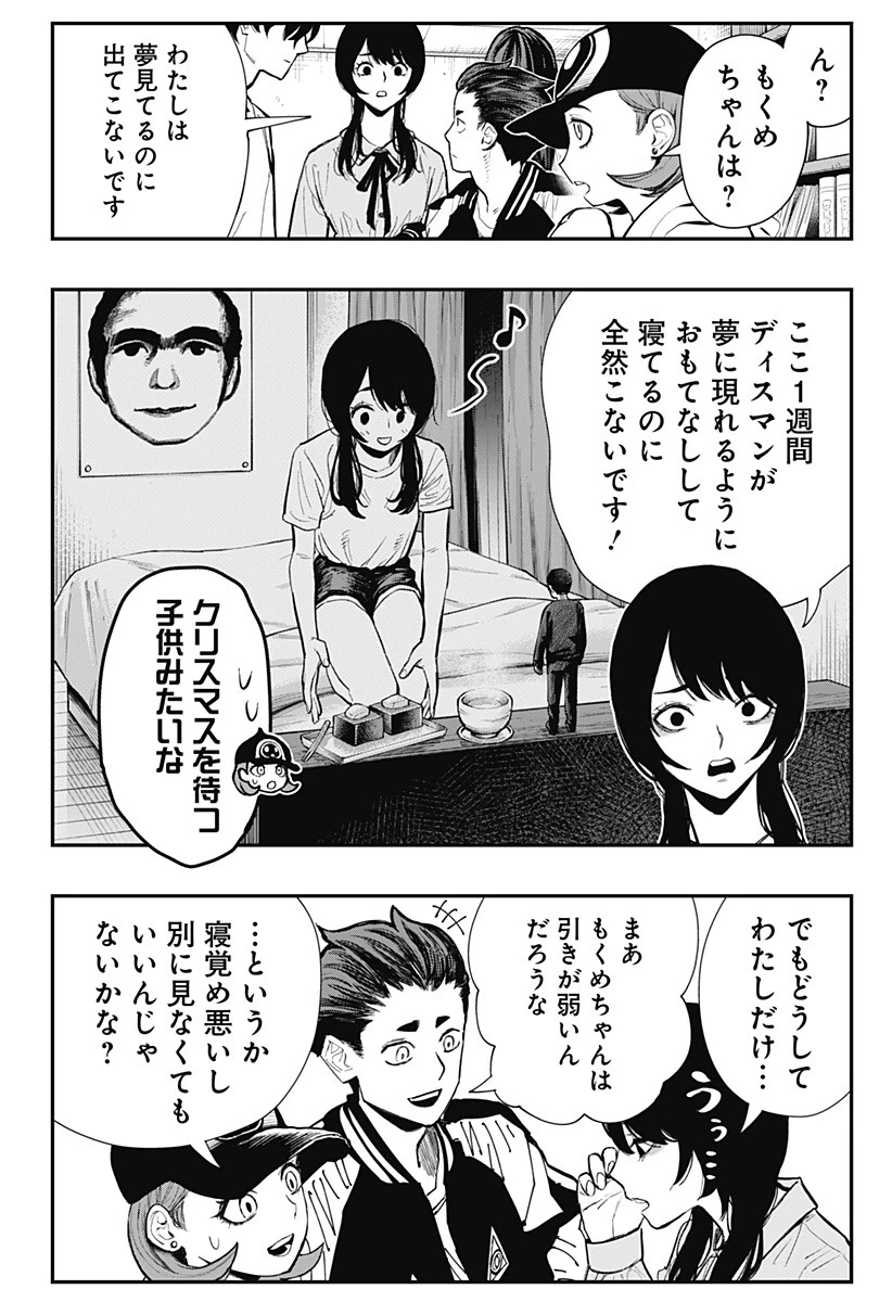 都市伝説先輩 第3話 - 8