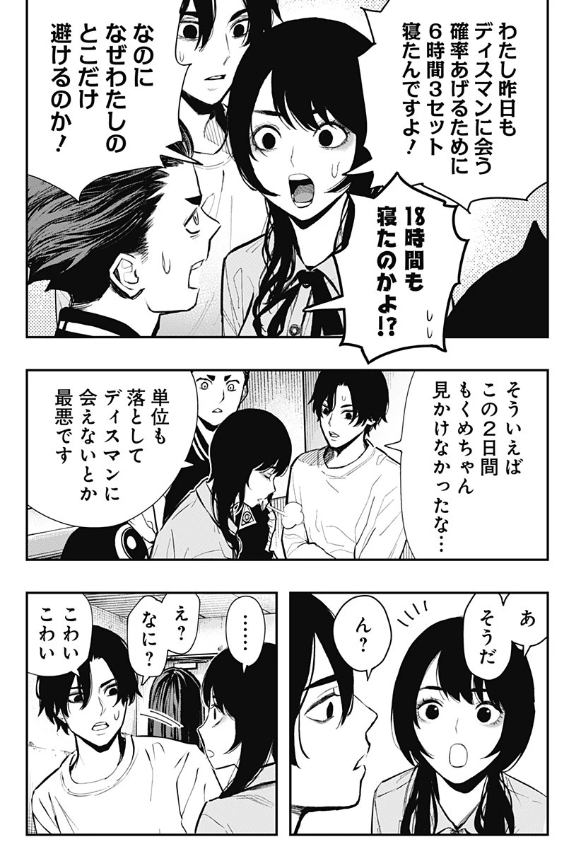 都市伝説先輩 第3話 - 9