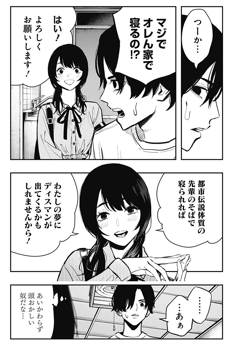 都市伝説先輩 第3話 - 11