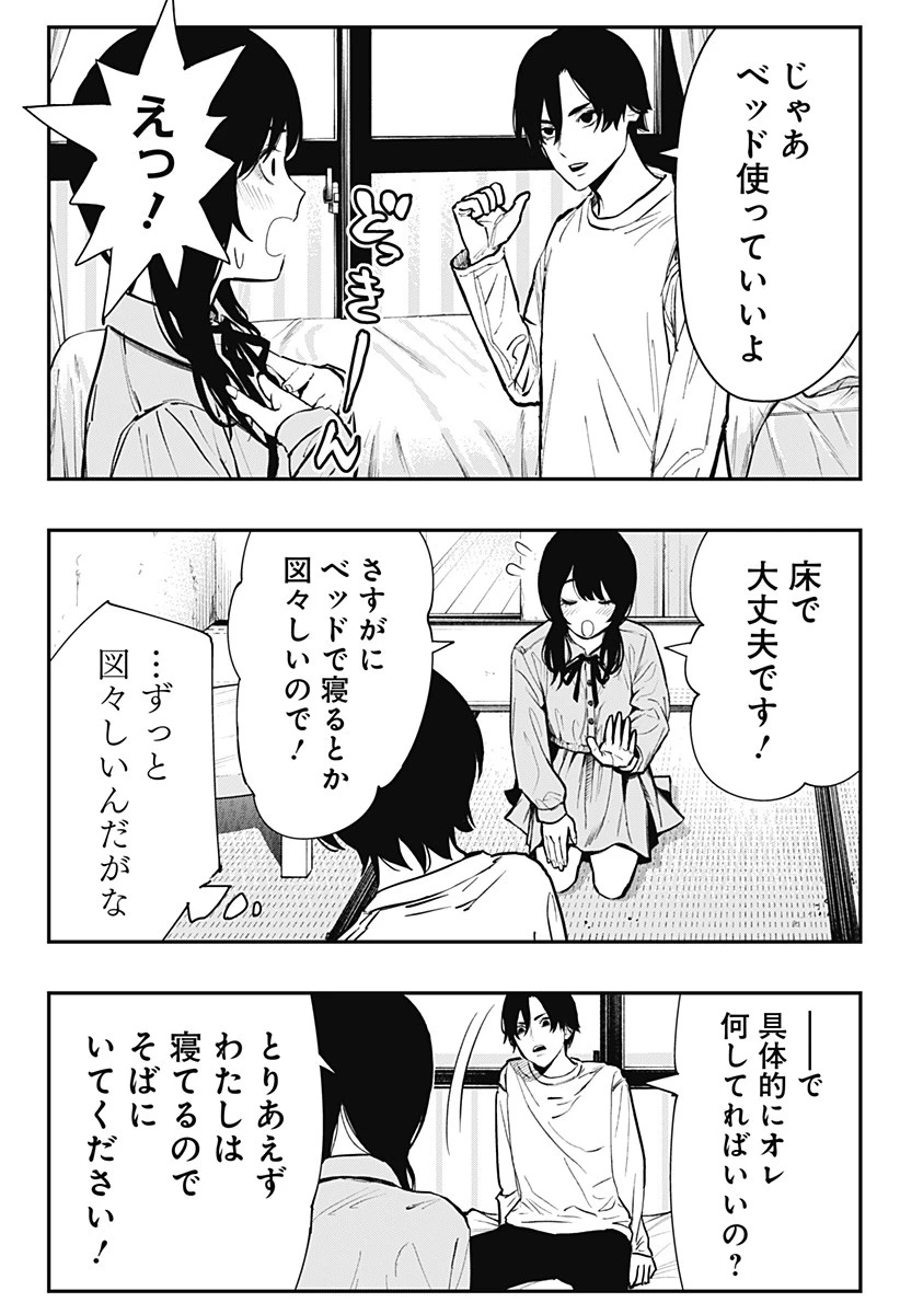 都市伝説先輩 第3話 - 12