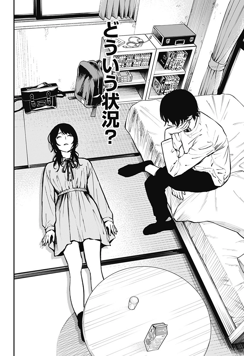 都市伝説先輩 第3話 - 14