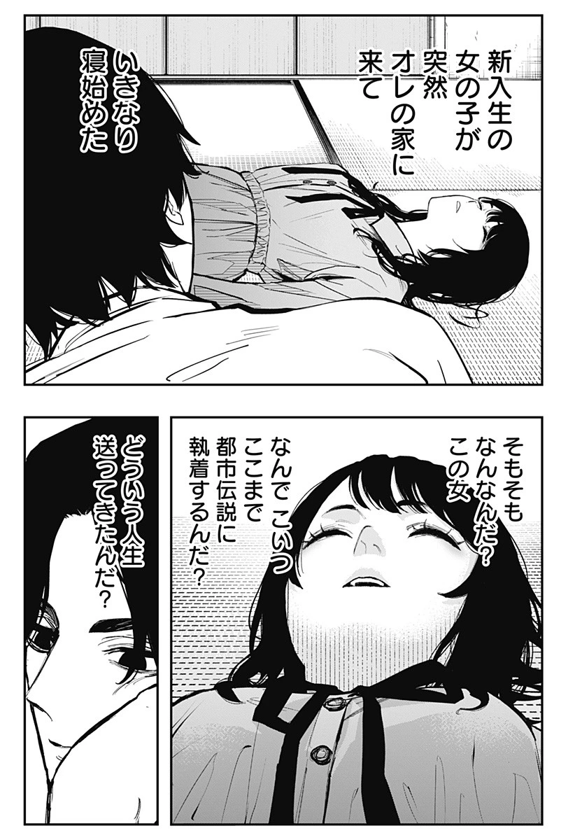 都市伝説先輩 第3話 - 15