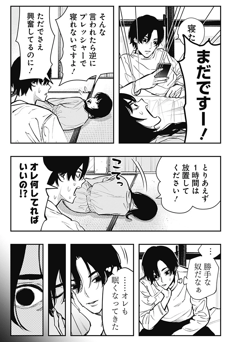 都市伝説先輩 第3話 - 17