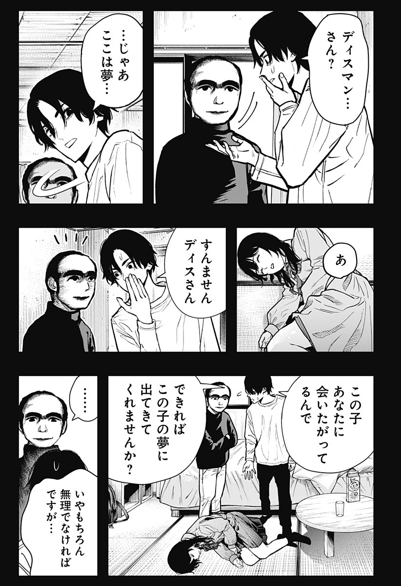 都市伝説先輩 第3話 - 19