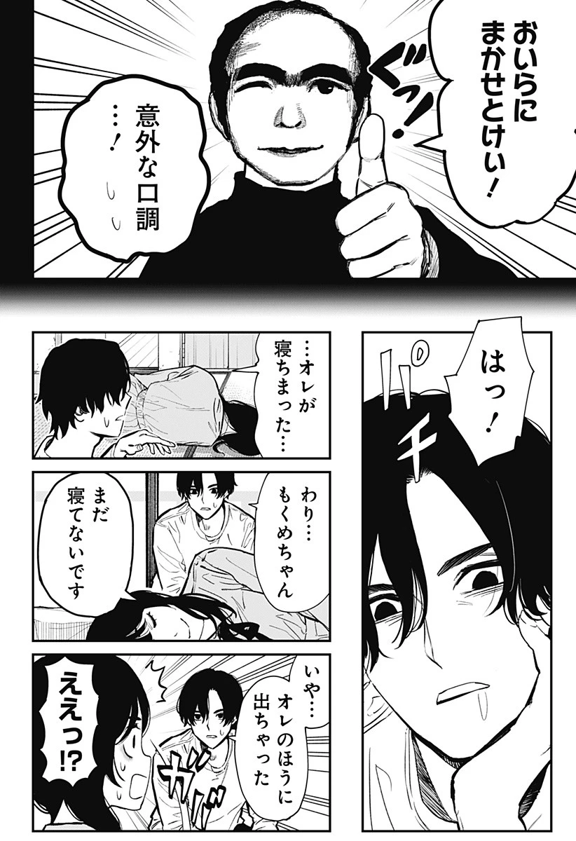 都市伝説先輩 第3話 - 20