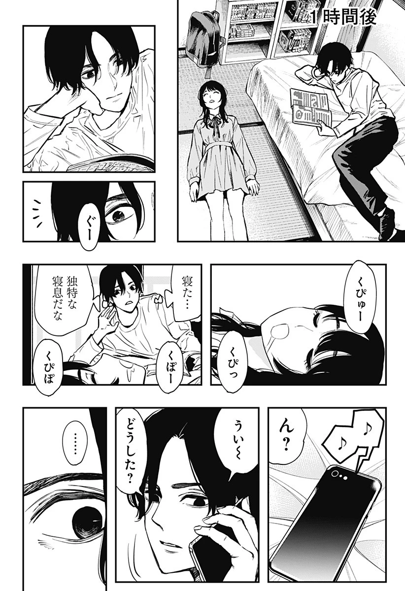 都市伝説先輩 第3話 - 22