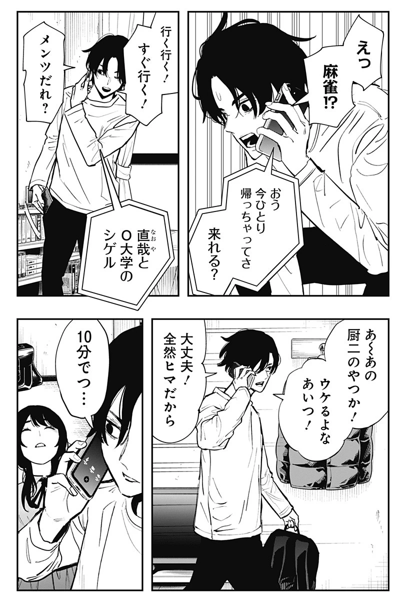 都市伝説先輩 第3話 - 23