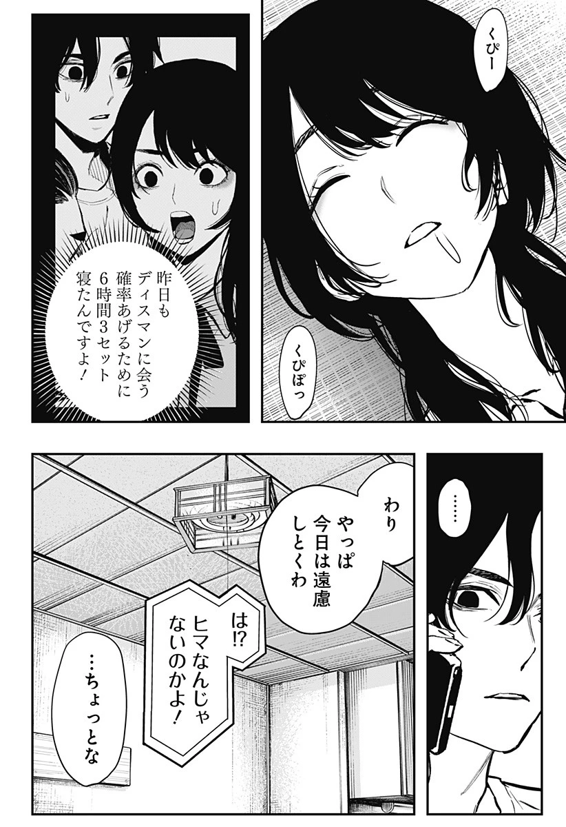 都市伝説先輩 第3話 - 24