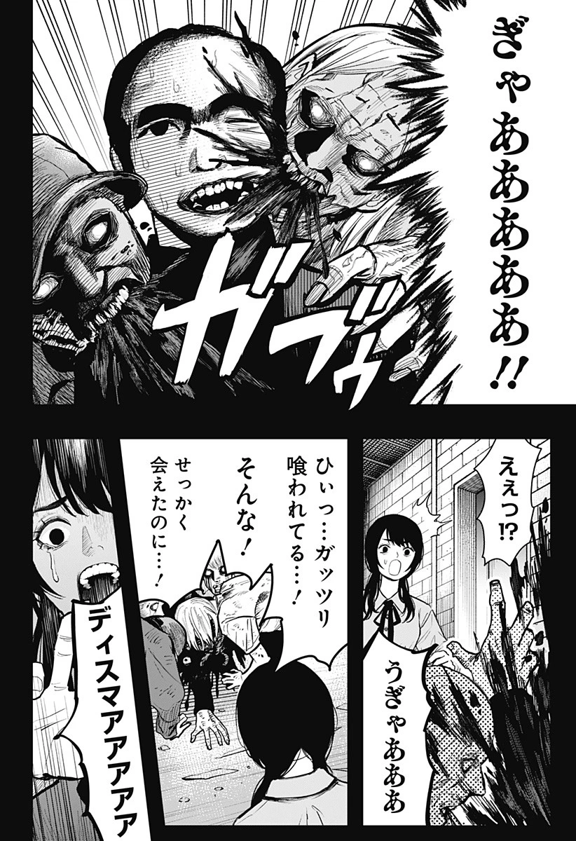 都市伝説先輩 第3話 - 28